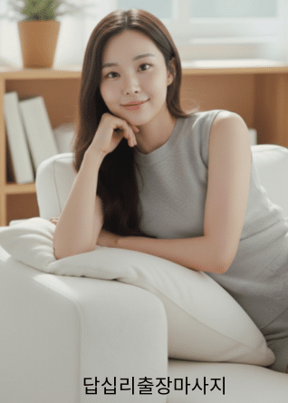 답십리출장안마