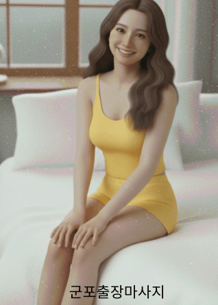 군포출장마사지 한국인 후불제 군포출장안마