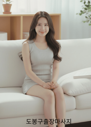 도봉구출장안마