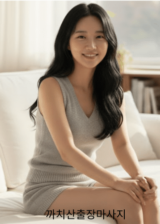 까치산출장안마