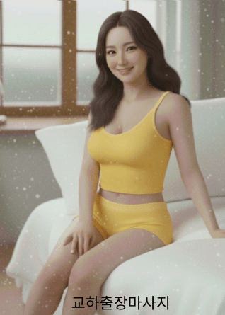 나파라 교하출장안마