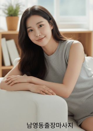 최고의 남영동출장안마 업체