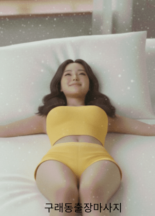 구래동출장마사지 나파라 구래동출장안마